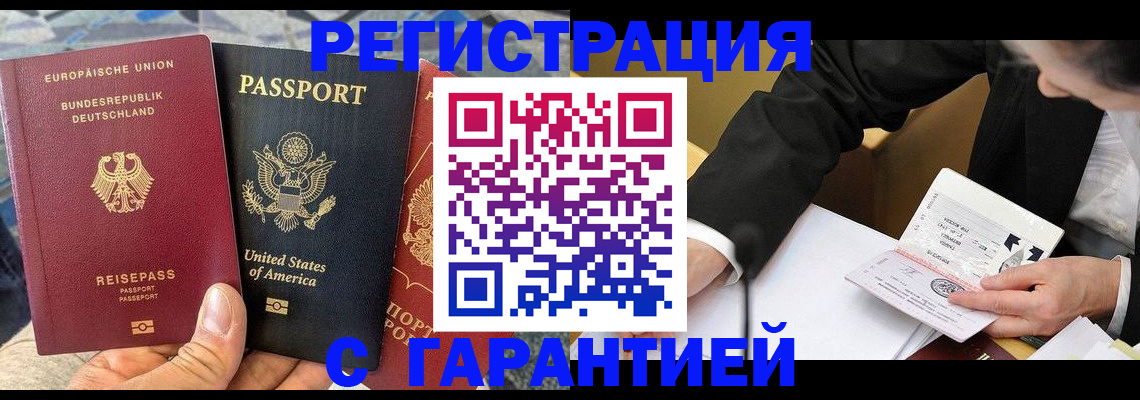 временная регистрация 2025 в Таштаголе