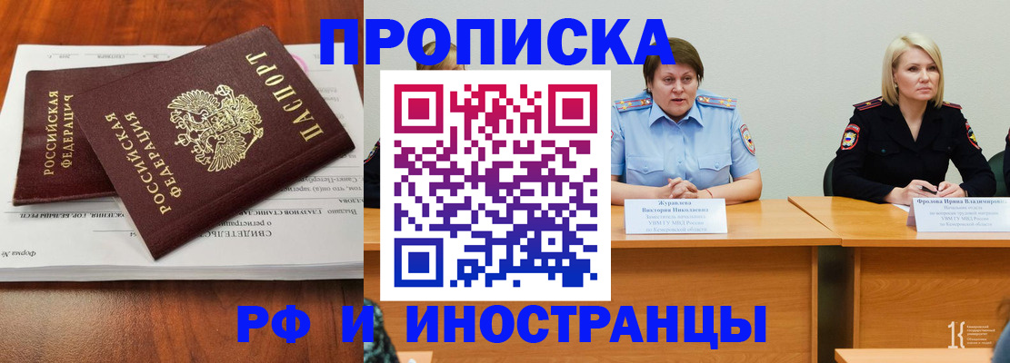 временная регистрация для всех в Таштаголе